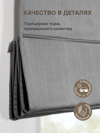 Римская штора Шанталь блеск на веревочном механизме серый