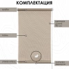 Рулонные шторы, Бонд, Бежевый, 62х170 см