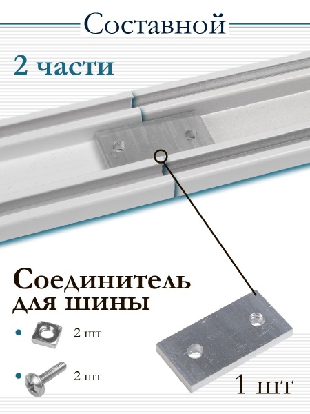 Карниз алюминиевый 2-рядный, составной Карниз алюминиевый 2-рядный, составной