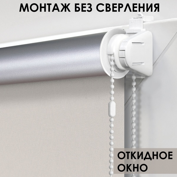 Рулонная штора Blackout, отражающая, Латте, 37х170