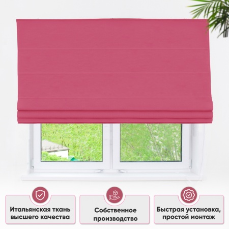 Римские шторы Хоста на веревочном механизме цвет малиновый