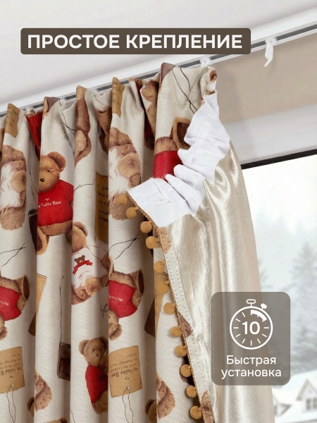 Штора на тесьме Димаут "Мишутка" с помпонами, 200х270 см, цвет бежевый