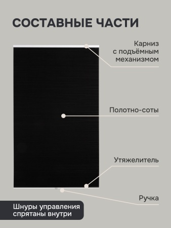 Плиссе соты, блэкаут, черный, 120x160 см