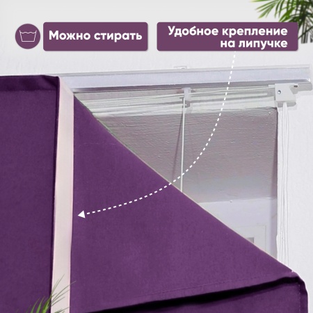 Римские шторы Хоста на веревочном механизме цвет фиолетовый