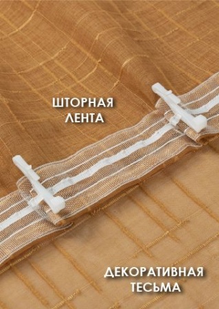 Штора "Шоле", размер 120х136 см