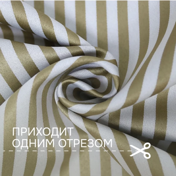 Портьерная ткань на отрез ширина 280 см Димаут полоска