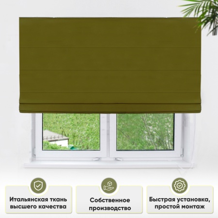 Римские шторы Хоста на веревочном механизме цвет оливковый