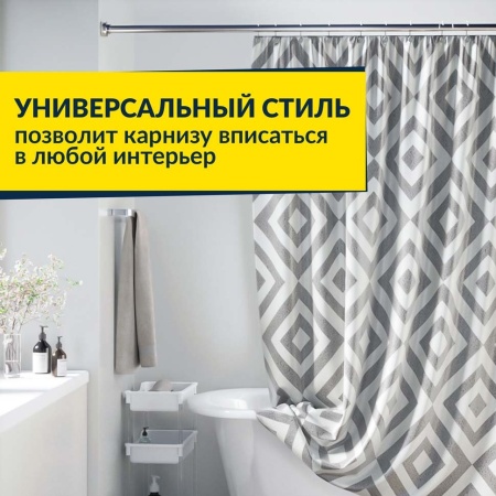 Карниз для ванной телескопический 115-215 см