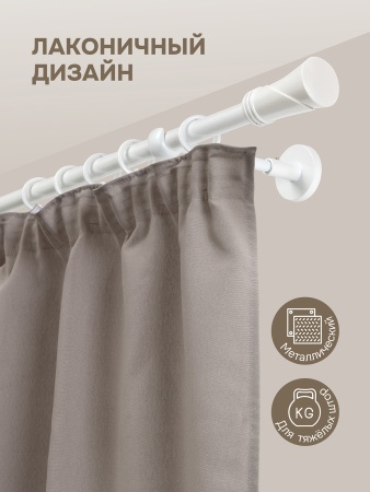 Карниз для штор, настенный, штанга 16 мм, Конус текстурный, жемчуг