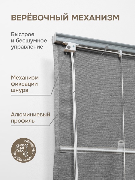 Римская штора Шанталь блеск на веревочном механизме серый