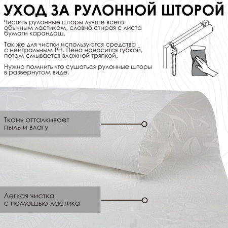 Рулонные шторы Тоник, белый Рулонные шторы Тоник, белый