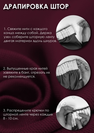 Штора на тесьме Хлопок 100% 140х280 цвет малиновый Штора на тесьме Хлопок 100% 140х280 цвет малиновый