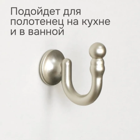 Крючок для шторного подхвата, Матовый никель, 2 шт.
