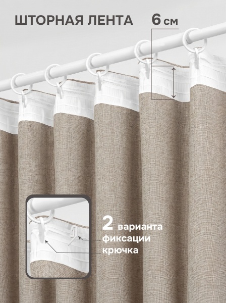 Штора для кухни "Лен" 276х175см, цвет лен 