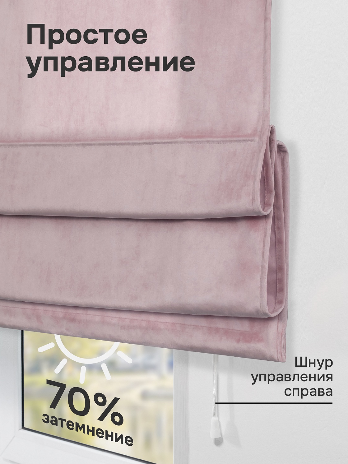 Римская штора "Милфид", Веревочный механизм, цвет нюдовый