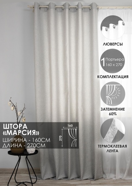 Штора на люверсах "Марсия", 160х270см, нежно-серый