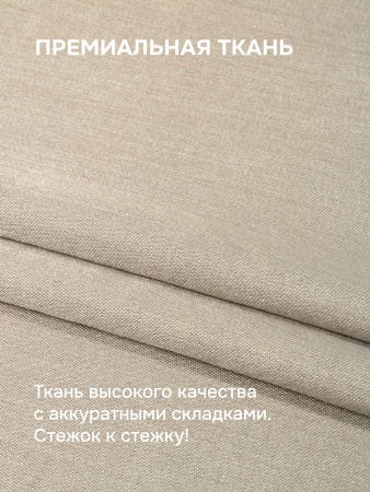 Римская штора БЕЗ КАРНИЗА, Шанталь Блеск бежевый
