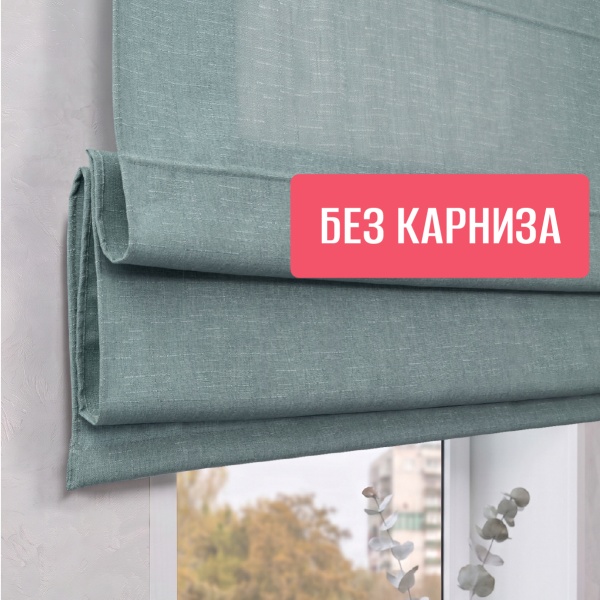 Римская штора "Эмма", Без Карниза, цвет сине-зеленый