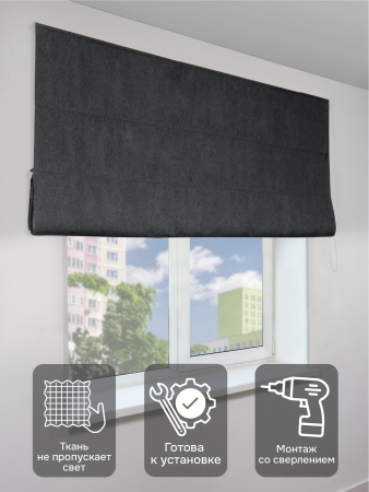 Римская штора на цепочном механизме Антерас, цвет черный