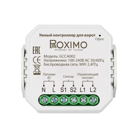 Умный контроллер для ворот ROXIMO GCCA002