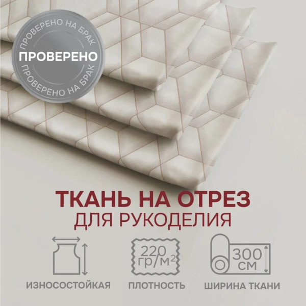 Портьерная ткань на отрез ширина 290 см Жаккард цвет бежевый