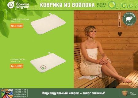 Коврик для сауны 49,5х33 см "С легким паром" "Банные штучки", войлок, 100% шерсть