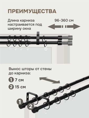 Карниз для штор двухрядный, от 96 до 360 см сборный, телескопический, диаметр 16/19 мм, черный