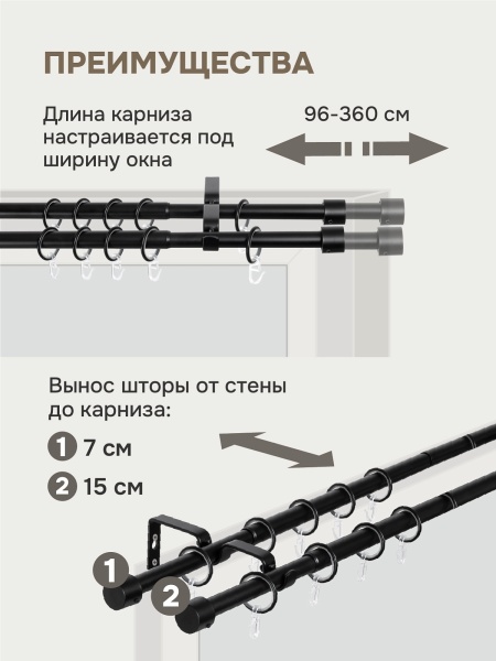 Карниз для штор двухрядный, от 96 до 360 см сборный, телескопический, диаметр 16/19 мм, черный