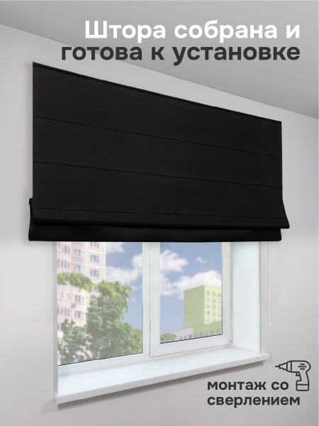 Римская штора 100% Блэкаут Чародей на веревочном механизме, цвет черный