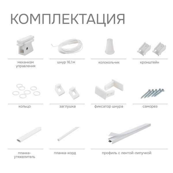 Карниз для римских штор с веревочным управлением 180 см