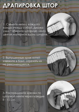 Штора на тесьме "Мишки" 140х270