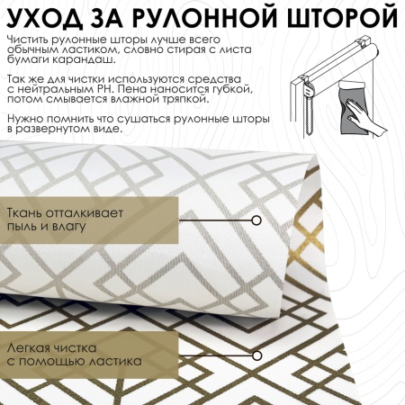 Рулонные шторы Leo, золотой