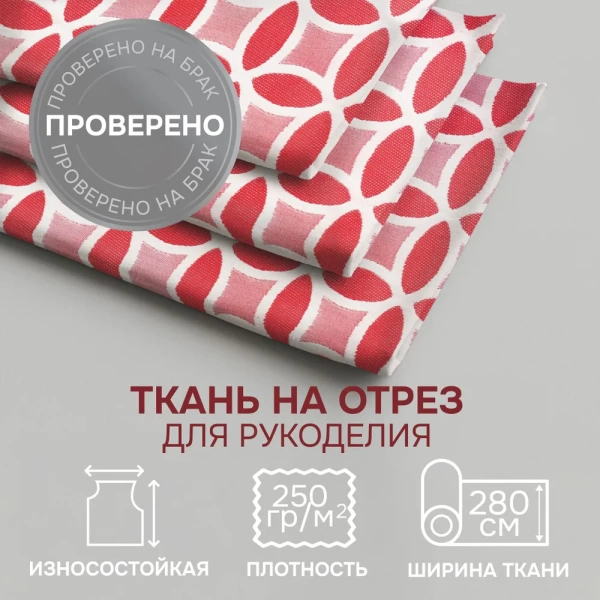 Портьерная ткань на отрез ширина 280 см Жаккард Атенас Atenas цвет красный