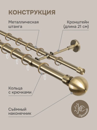 Карниз для штор двухрядный 350 см, настенный, штанги 25 мм и 16 мм, Шар на ножке, золото антик