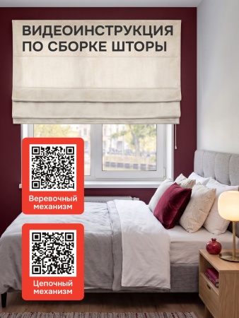 Римская штора "Милфид", Без карниза, цвет бежевый