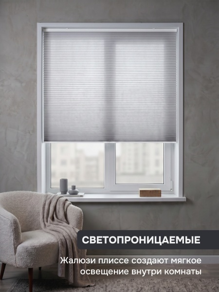 Плиссе соты, светопроницаемые, серый, 60х160 см