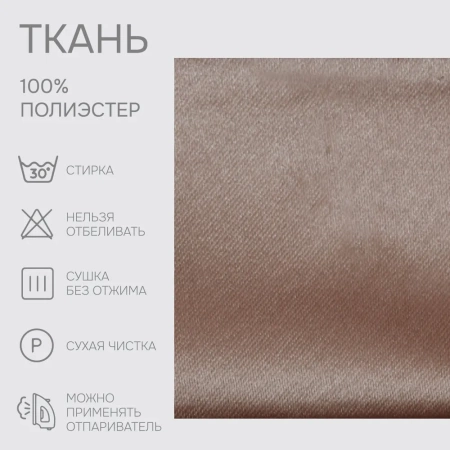 Портьерная ткань на отрез ширина 300 см Сатен Avery цвет нежно-коричневый