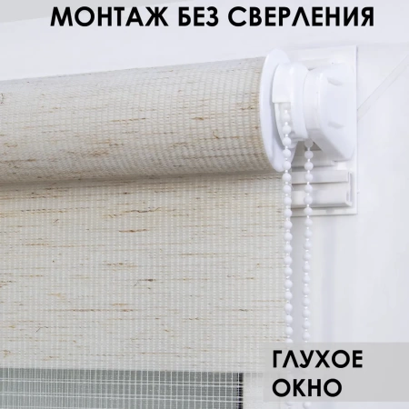 Рулонные шторы день ночь цвет лен