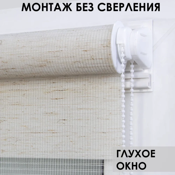 Рулонные шторы день ночь цвет лен