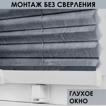 Плиссе натяжного типа 52х170 см Crush цвет серый