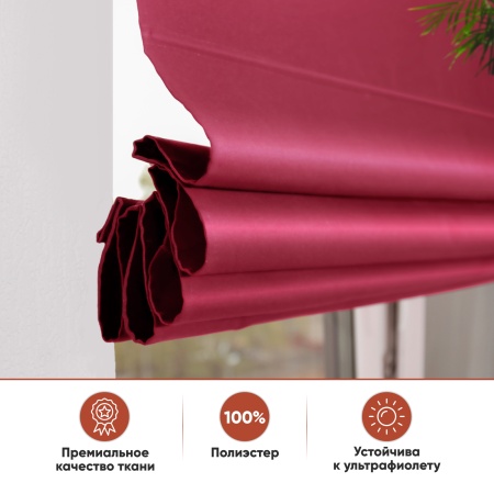 Римские шторы Lindor на веревочном механизме цвет красный