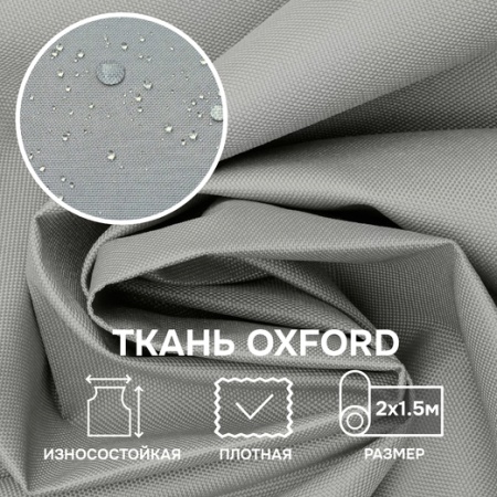 Ткань OXFORD 600D, серый