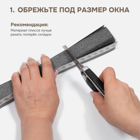 Плиссе самоклеящиеся 120х180 см, тканевые, серый, арт. 140703120