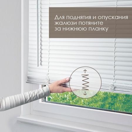 Жалюзи пластиковые Cordless на пружинном механизме