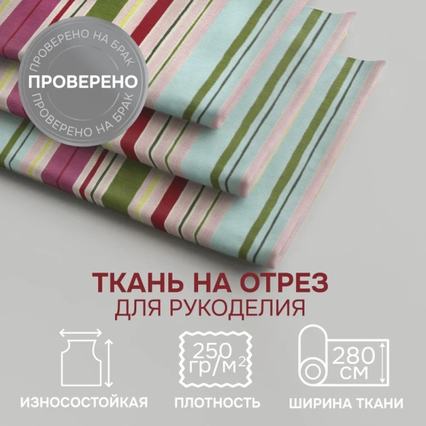 Портьерная ткань на отрез ширина 280 см Лонета полоска