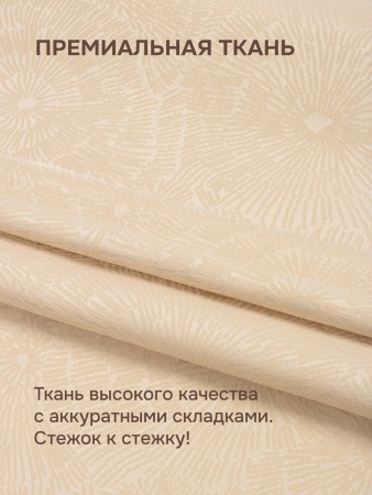 Римские шторы БЕЗ КАРНИЗА, Саян, цвет кремовый