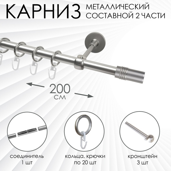 Карниз комплектный 1 ряд, металл, 16мм, матовый хром, Цилиндр"Дорический", 200см