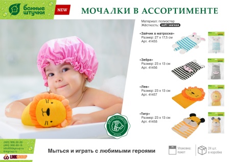 Мочалка варежка для нежной и чувствительной кожи "Тигр", 23х13 см, soft, для бани и сауны, "Банные штучки"