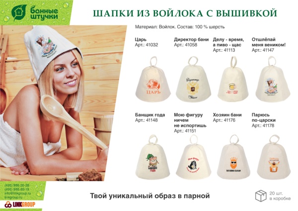 Шапка для бани и сауны с вышивкой "Парюсь по-царски" "Банные штучки ", войлок, 100% шерсть