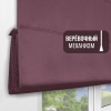 Римские шторы блэкаут на веревочном механизме цвет баклажан